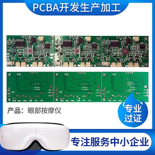 眼部按摩仪电路板方案开发路板主板pcba贴片方案开发电路板